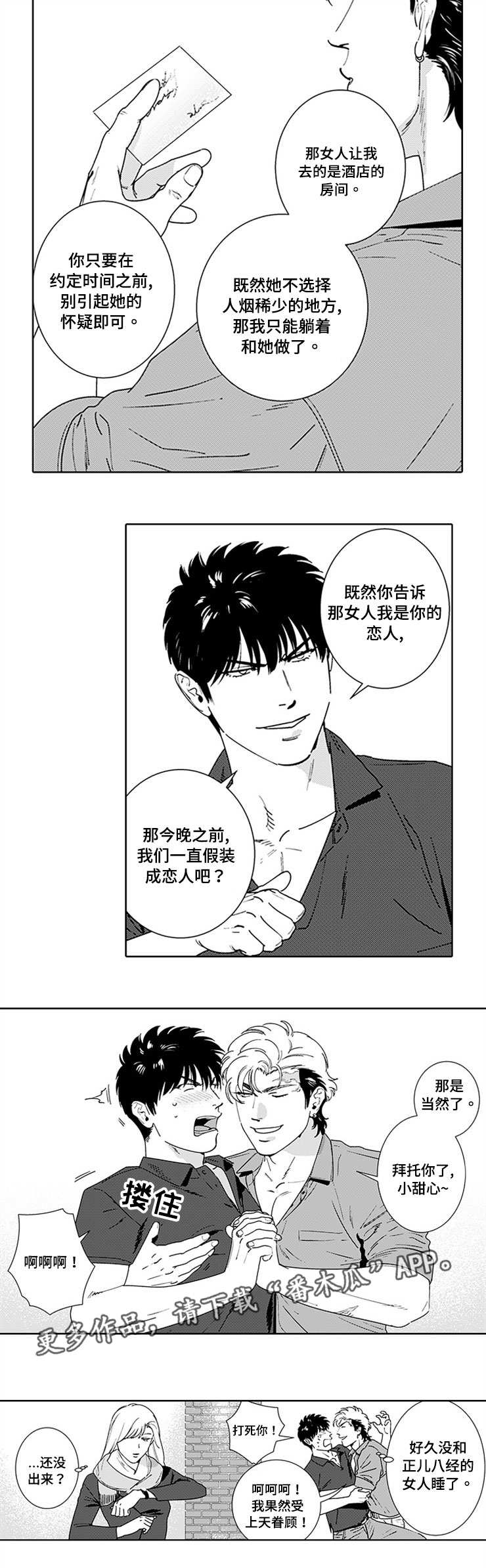 《黑暗行动》漫画最新章节第16章：假装恋人免费下拉式在线观看章节第【1】张图片