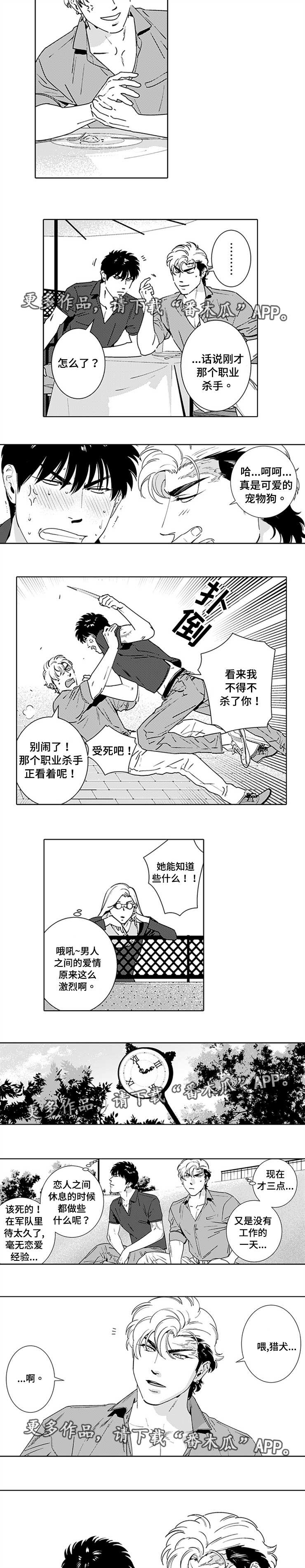 《黑暗行动》漫画最新章节第17章：A级机密免费下拉式在线观看章节第【5】张图片