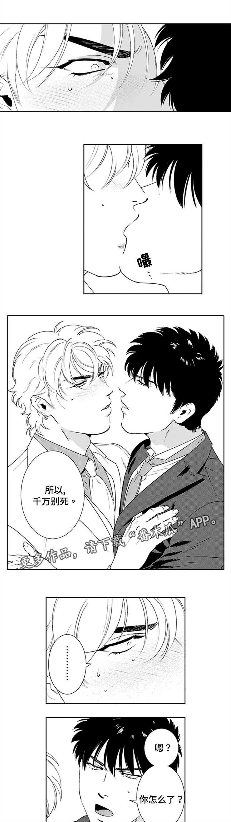 《黑暗行动》漫画最新章节第18章：不想承认免费下拉式在线观看章节第【3】张图片