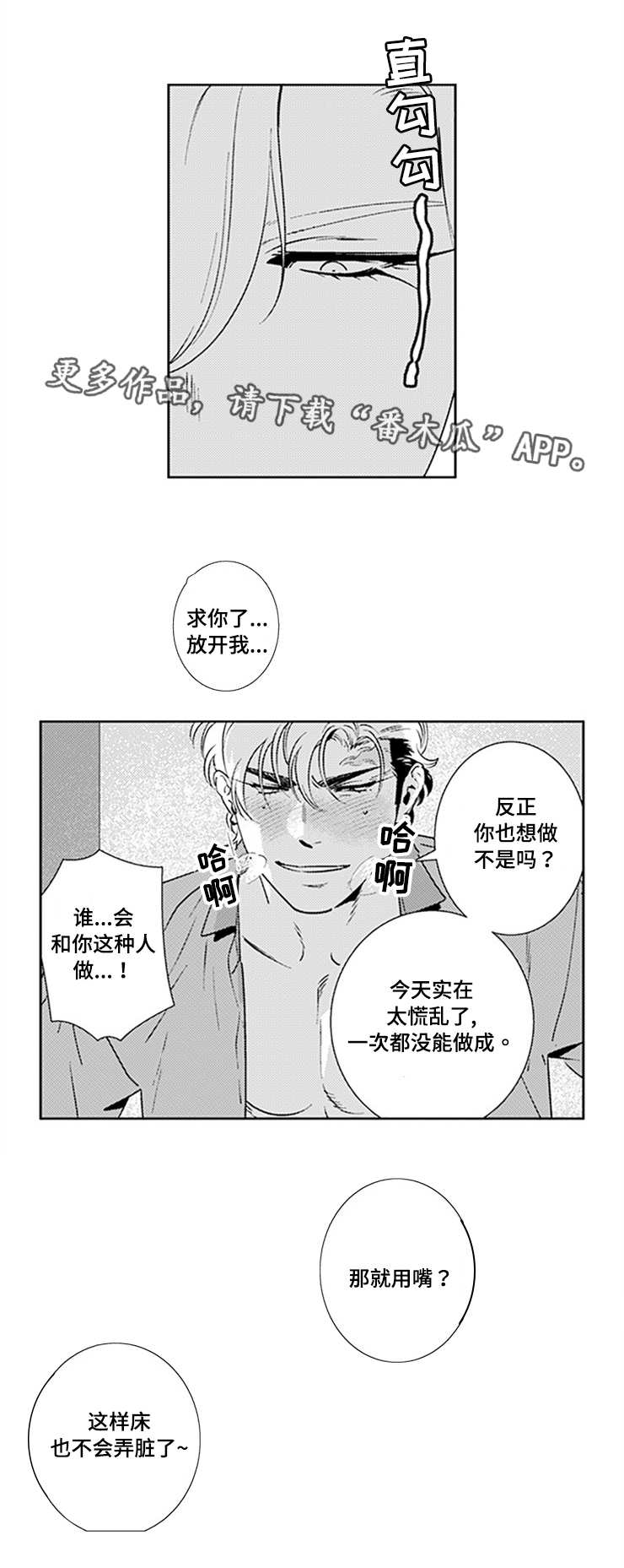 《黑暗行动》漫画最新章节第19章：搞什么鬼免费下拉式在线观看章节第【7】张图片