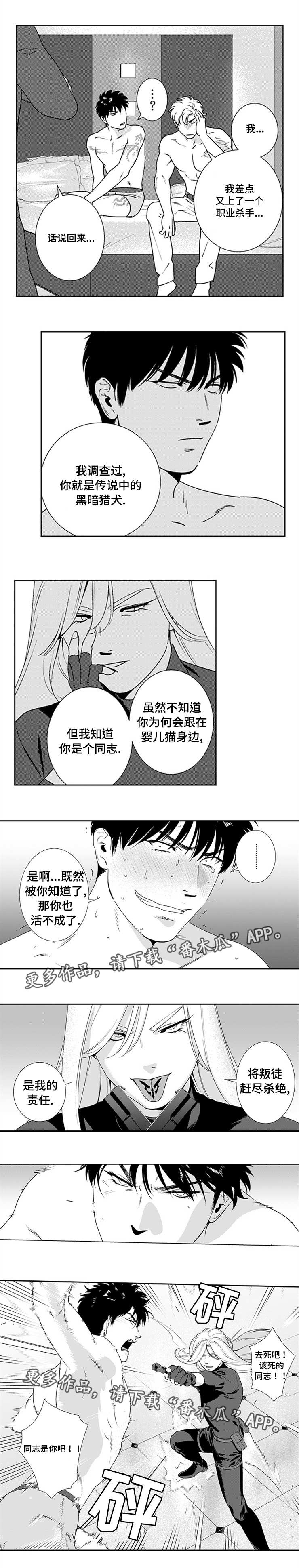 《黑暗行动》漫画最新章节第19章：搞什么鬼免费下拉式在线观看章节第【1】张图片