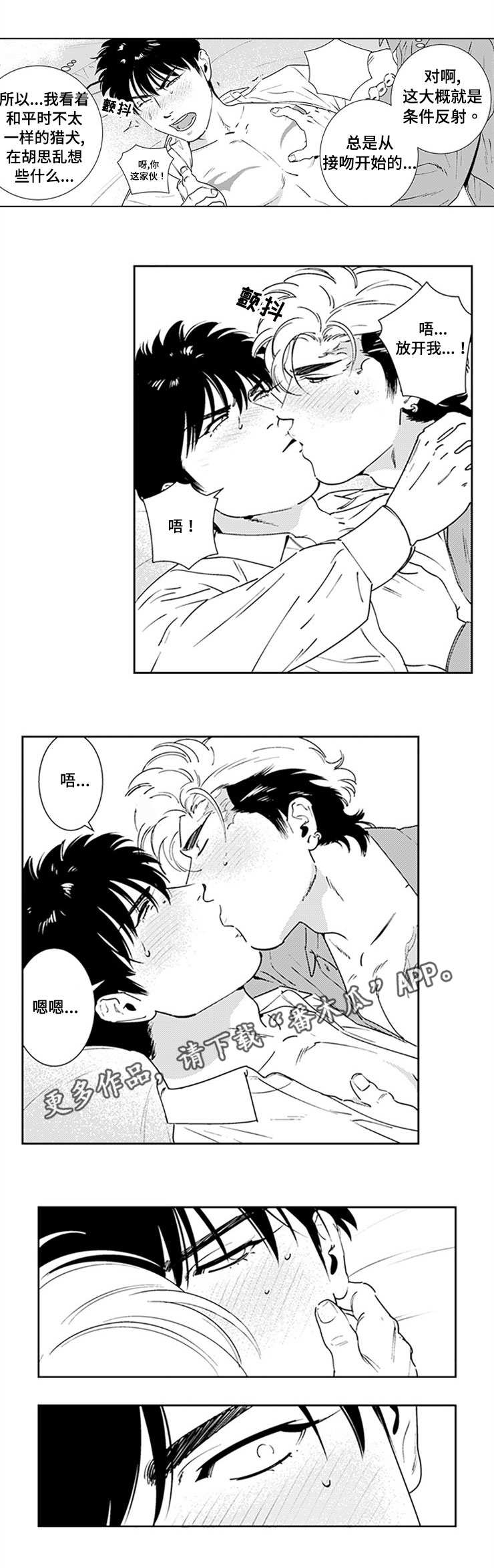 《黑暗行动》漫画最新章节第19章：搞什么鬼免费下拉式在线观看章节第【10】张图片