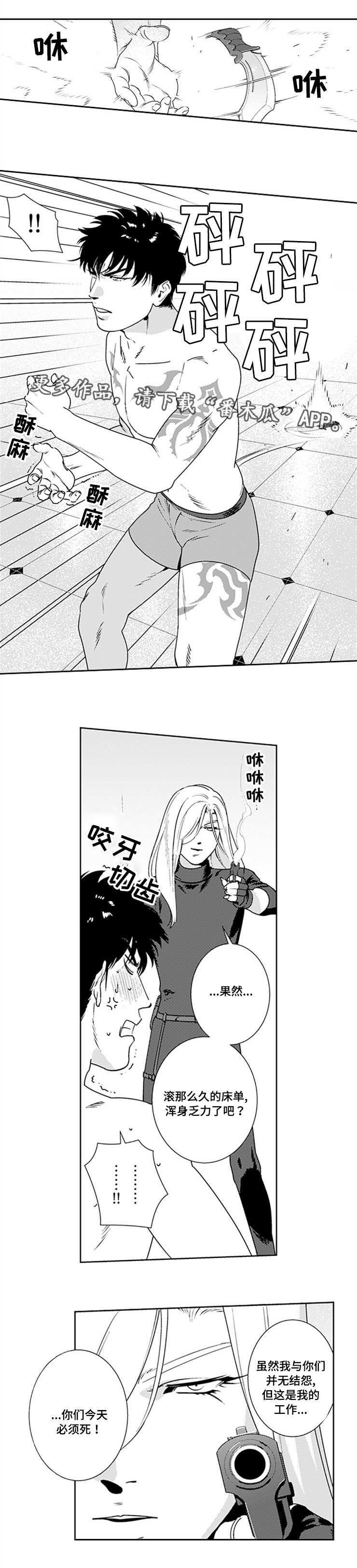 《黑暗行动》漫画最新章节第20章：怎么可能免费下拉式在线观看章节第【7】张图片