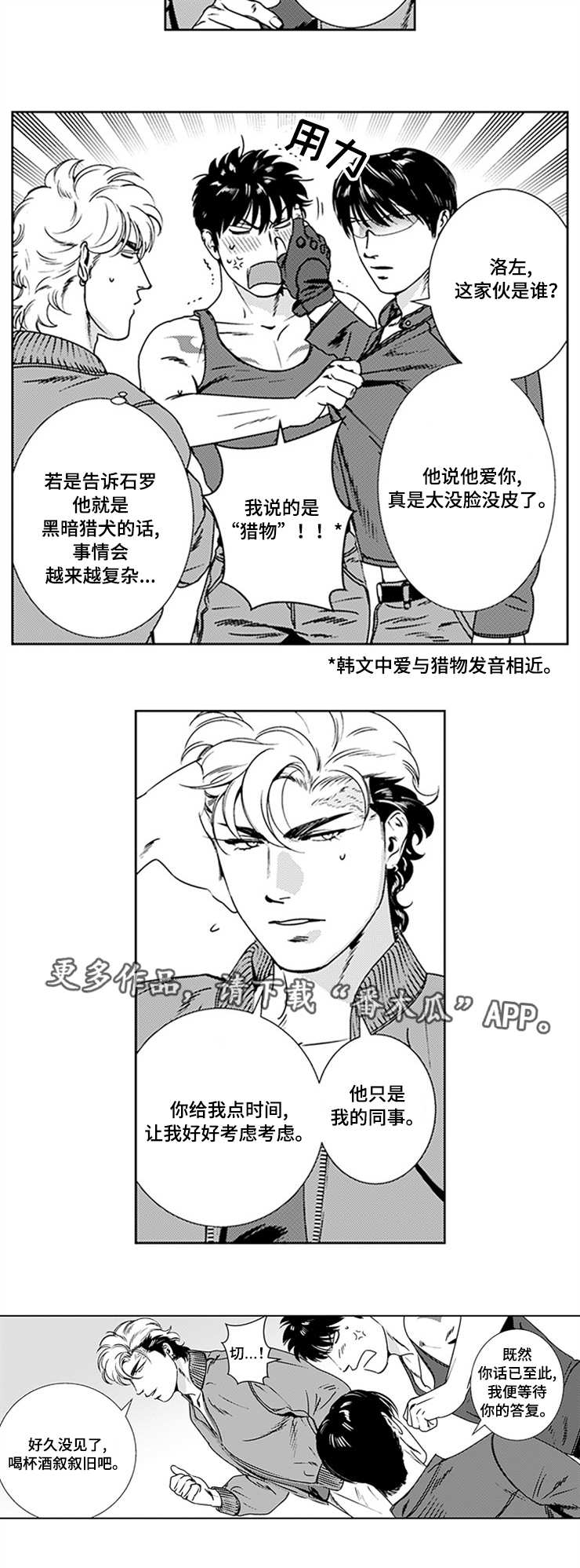 《黑暗行动》漫画最新章节第22章：回归部队免费下拉式在线观看章节第【3】张图片