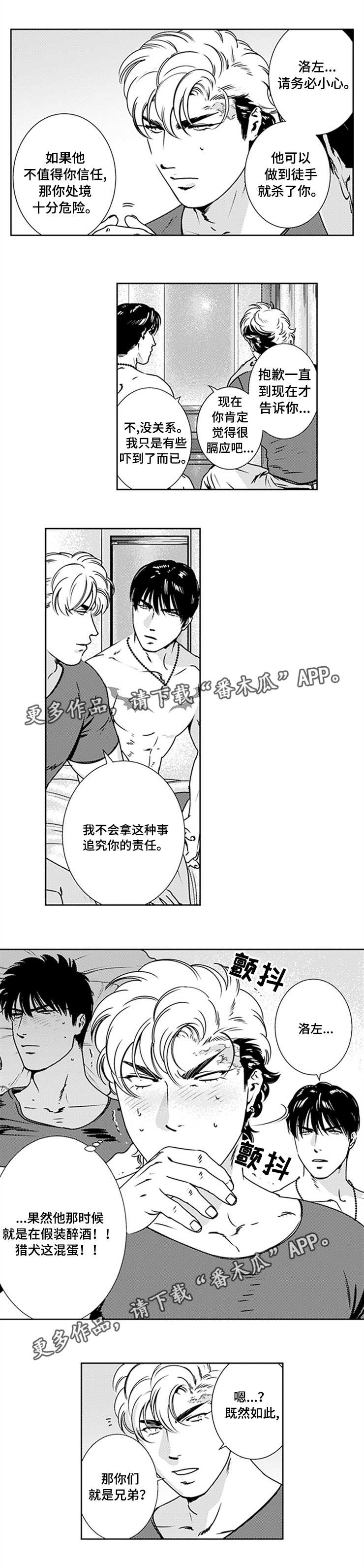 《黑暗行动》漫画最新章节第24章：虚假人类免费下拉式在线观看章节第【6】张图片