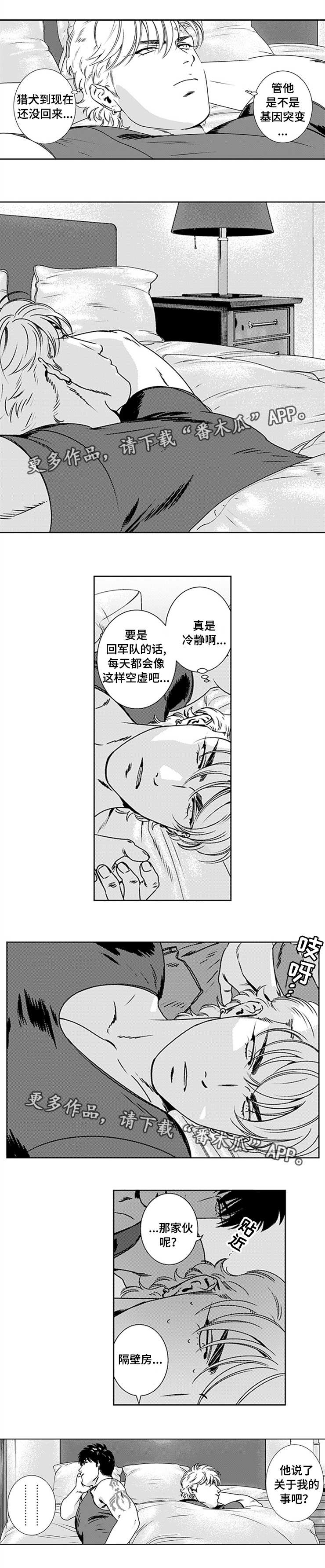 《黑暗行动》漫画最新章节第24章：虚假人类免费下拉式在线观看章节第【3】张图片