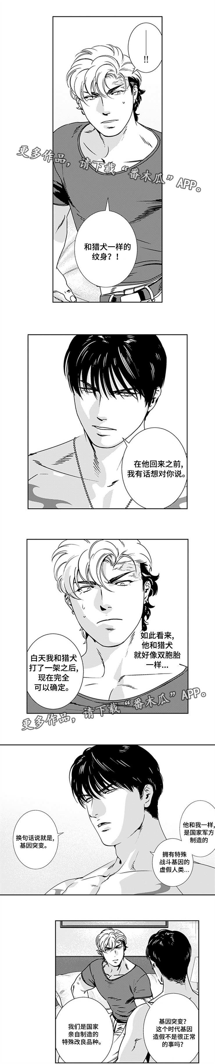 《黑暗行动》漫画最新章节第24章：虚假人类免费下拉式在线观看章节第【8】张图片