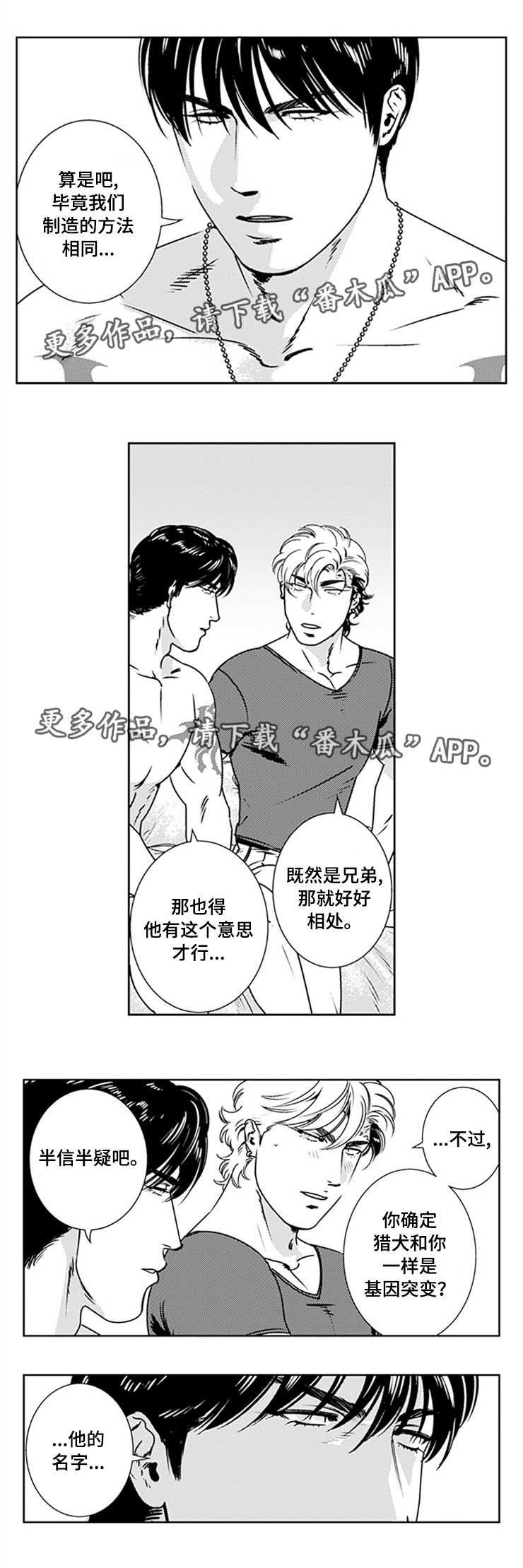 《黑暗行动》漫画最新章节第24章：虚假人类免费下拉式在线观看章节第【5】张图片