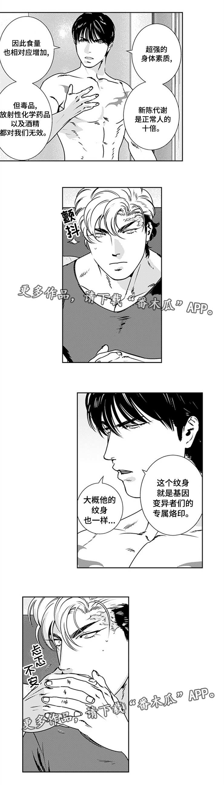 《黑暗行动》漫画最新章节第24章：虚假人类免费下拉式在线观看章节第【7】张图片