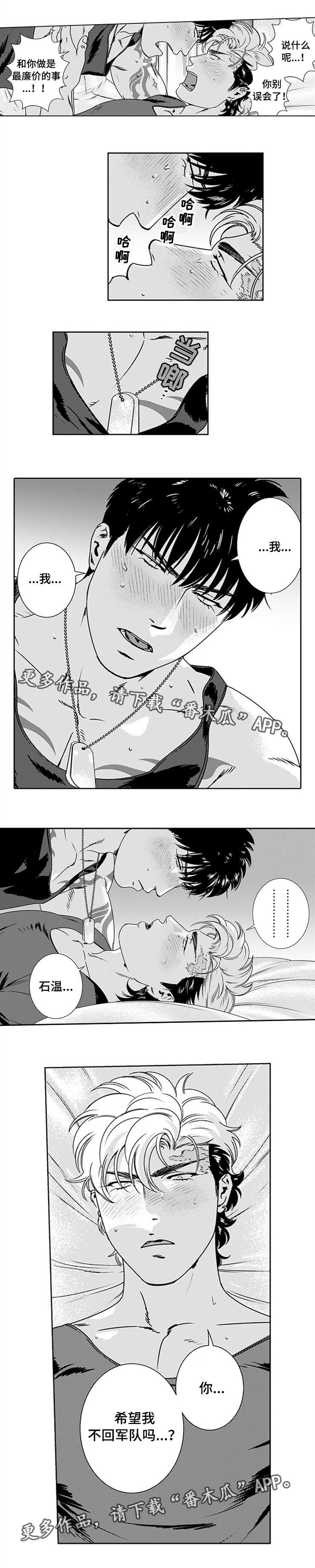 《黑暗行动》漫画最新章节第24章：虚假人类免费下拉式在线观看章节第【1】张图片