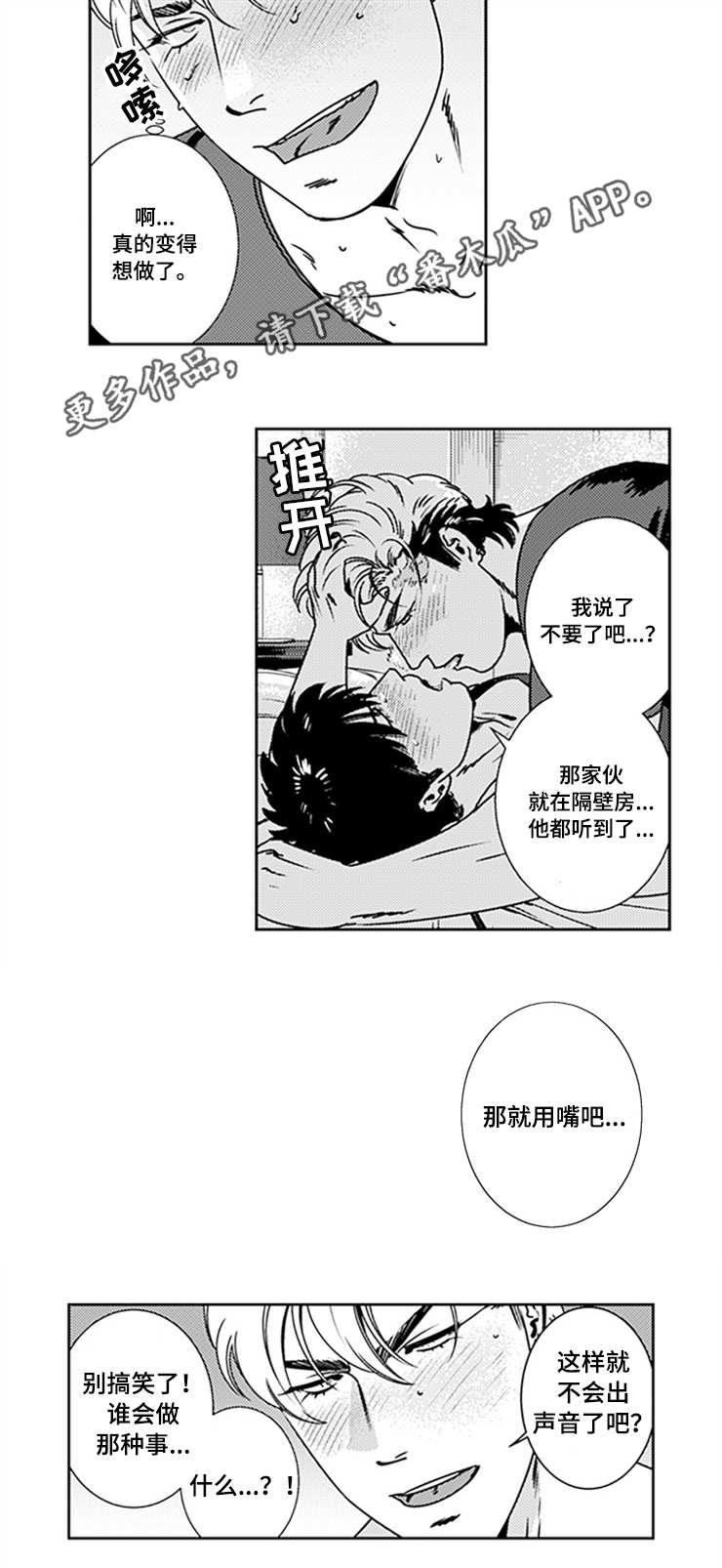 《黑暗行动》漫画最新章节第25章：被听到了免费下拉式在线观看章节第【9】张图片