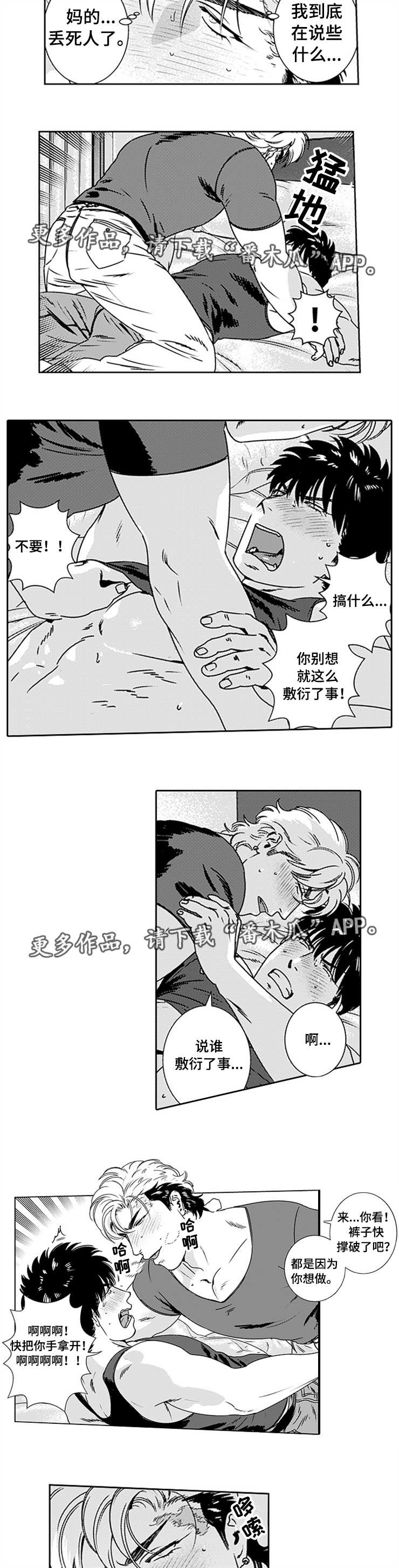 《黑暗行动》漫画最新章节第25章：被听到了免费下拉式在线观看章节第【10】张图片