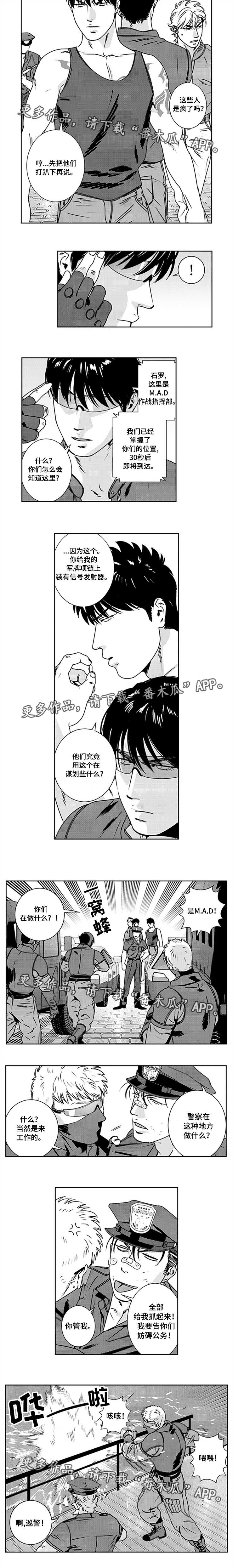 《黑暗行动》漫画最新章节第26章：绝非偶然免费下拉式在线观看章节第【8】张图片