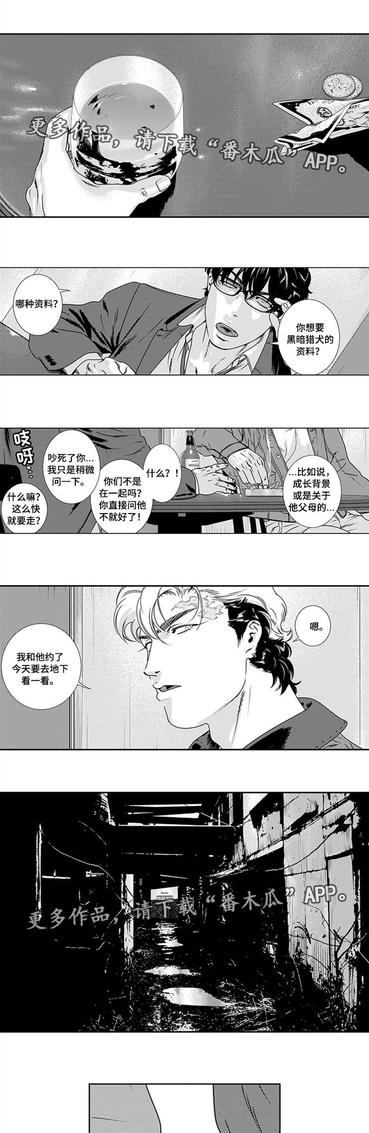 《黑暗行动》漫画最新章节第27章：逃避追捕免费下拉式在线观看章节第【6】张图片