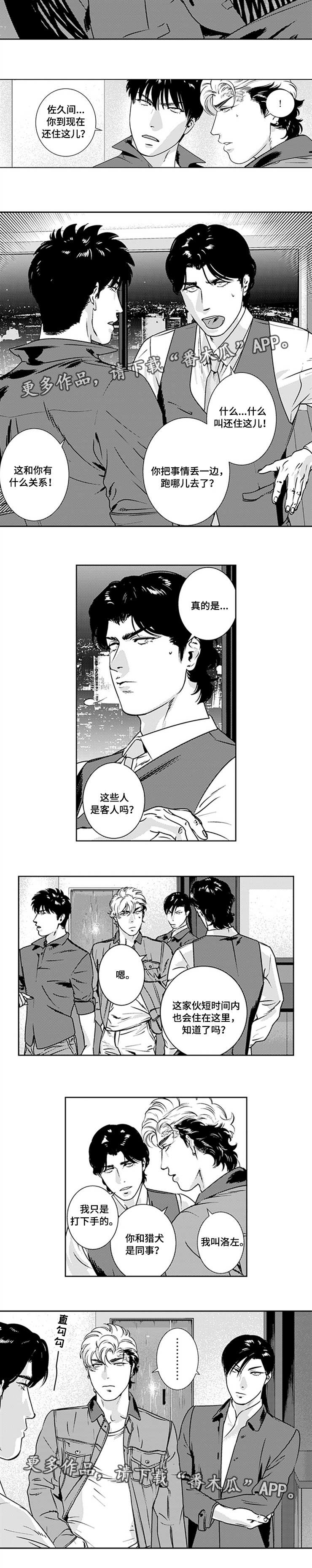 《黑暗行动》漫画最新章节第27章：逃避追捕免费下拉式在线观看章节第【1】张图片