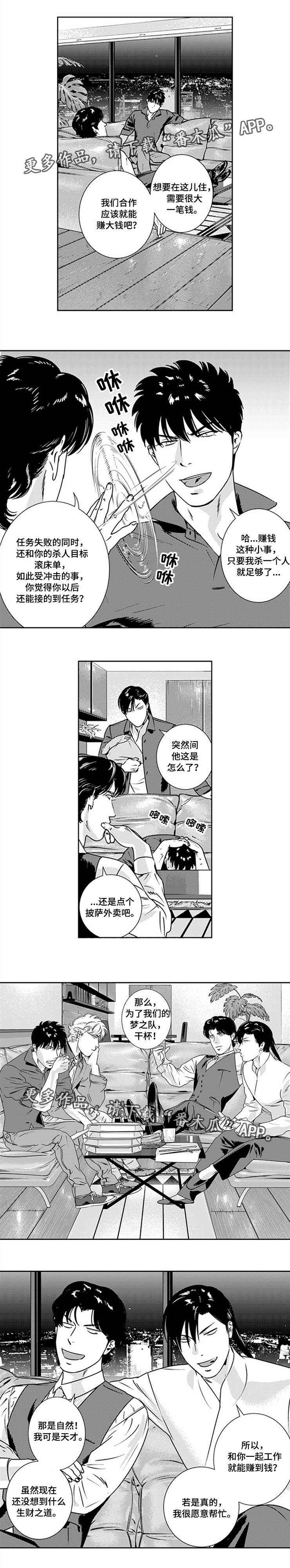 《黑暗行动》漫画最新章节第28章：生财之道免费下拉式在线观看章节第【6】张图片