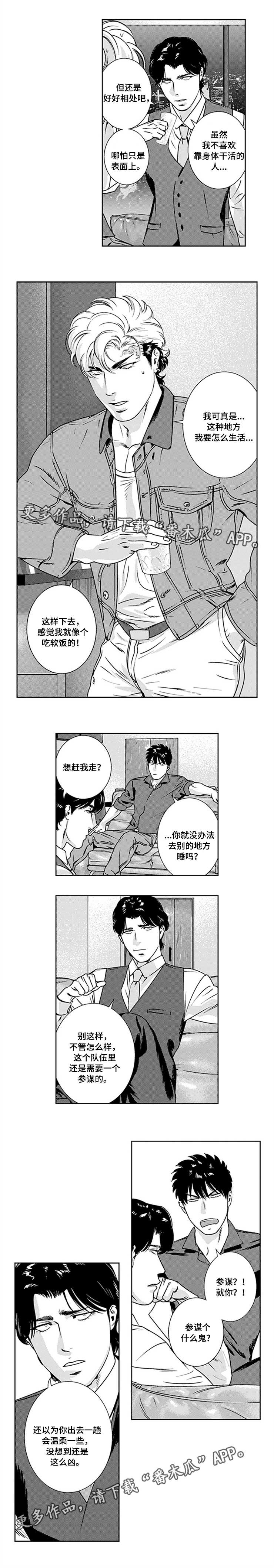 《黑暗行动》漫画最新章节第28章：生财之道免费下拉式在线观看章节第【7】张图片