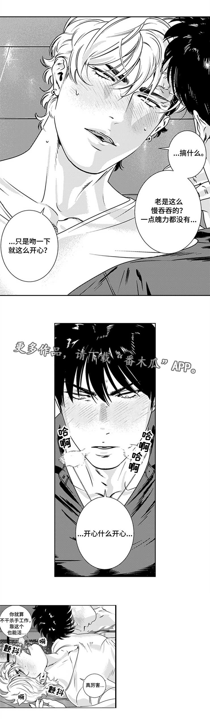 《黑暗行动》漫画最新章节第29章：他的过去免费下拉式在线观看章节第【5】张图片