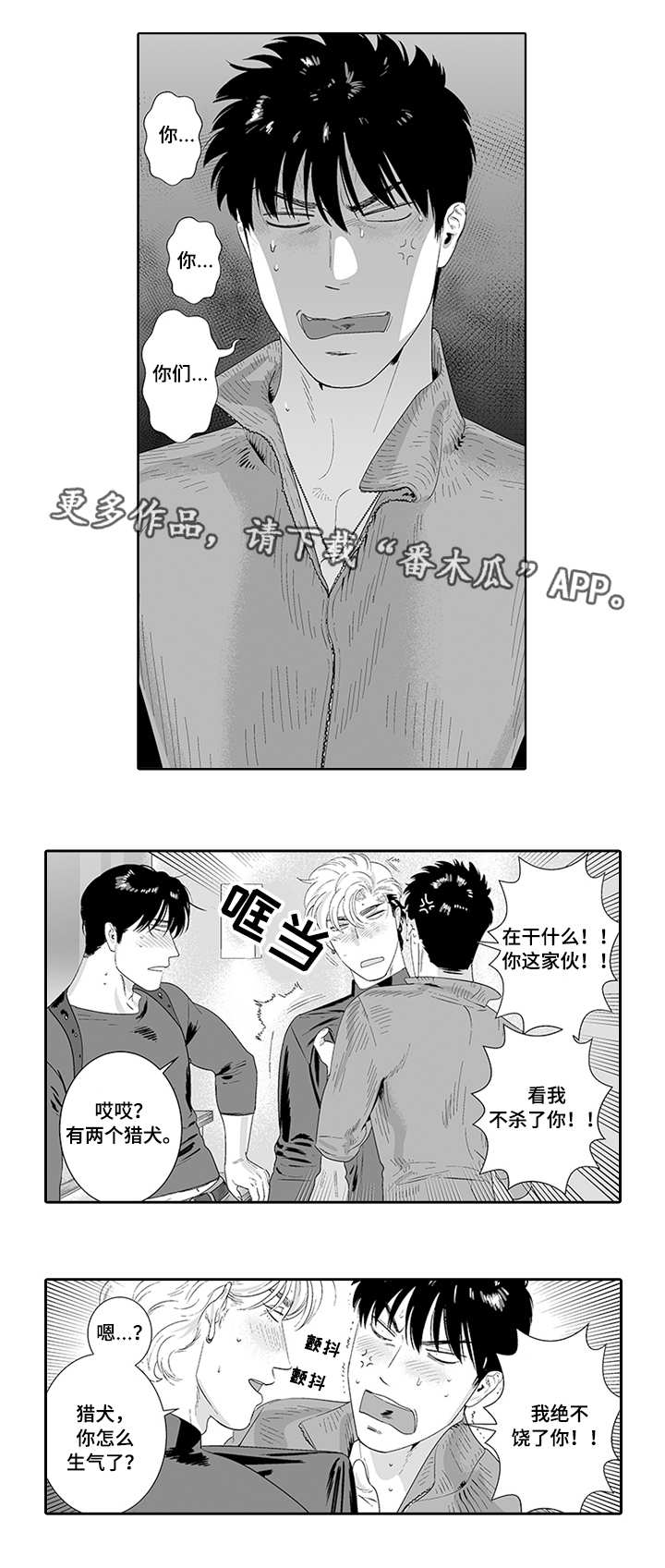 《黑暗行动》漫画最新章节第30章：饶不了你免费下拉式在线观看章节第【1】张图片