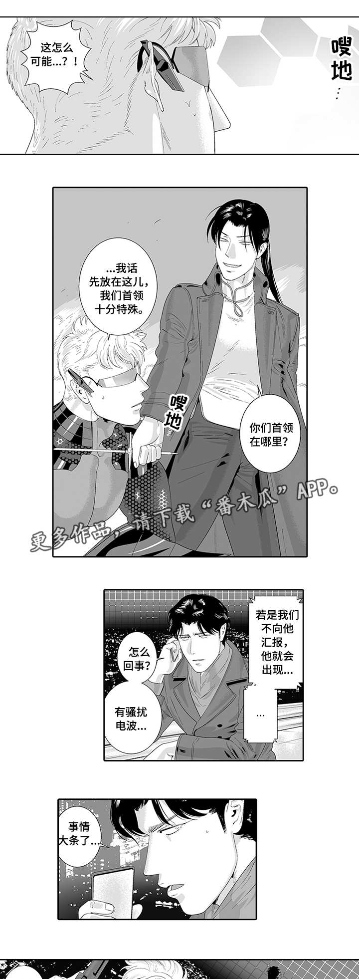 《黑暗行动》漫画最新章节第31章：额外报酬免费下拉式在线观看章节第【3】张图片