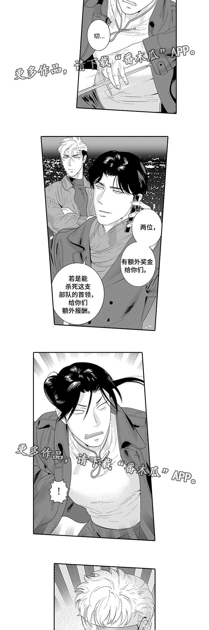 《黑暗行动》漫画最新章节第31章：额外报酬免费下拉式在线观看章节第【5】张图片