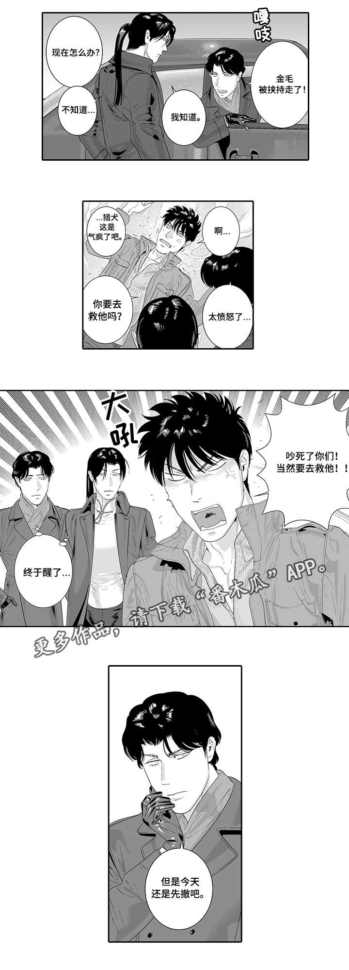 《黑暗行动》漫画最新章节第32章：好像他啊免费下拉式在线观看章节第【10】张图片