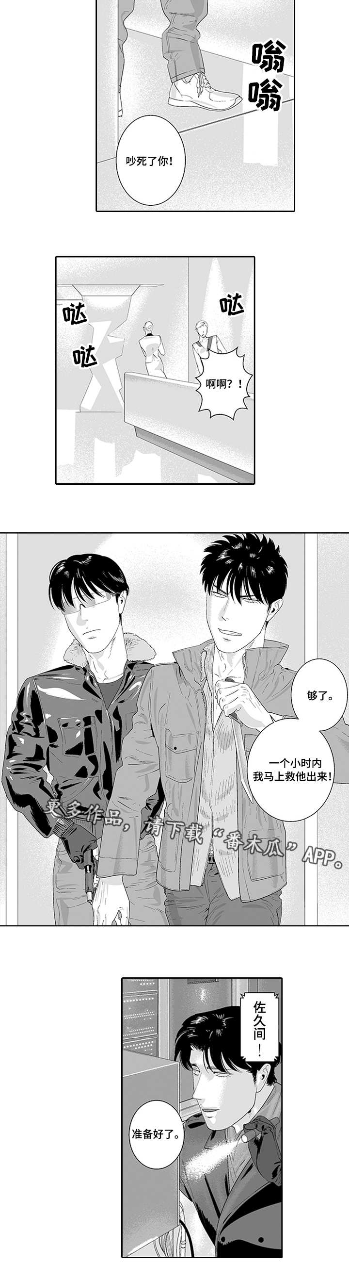 《黑暗行动》漫画最新章节第33章：一起合作免费下拉式在线观看章节第【5】张图片