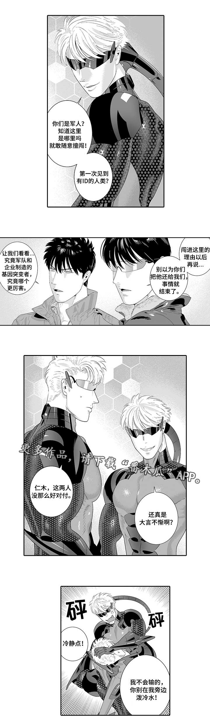 《黑暗行动》漫画最新章节第34章：营救计划免费下拉式在线观看章节第【8】张图片