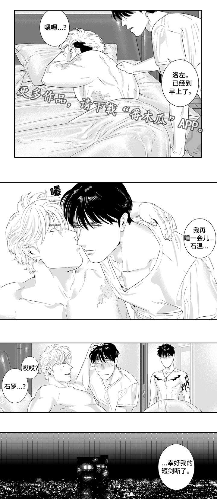 《黑暗行动》漫画最新章节第35章：欠你人情免费下拉式在线观看章节第【2】张图片