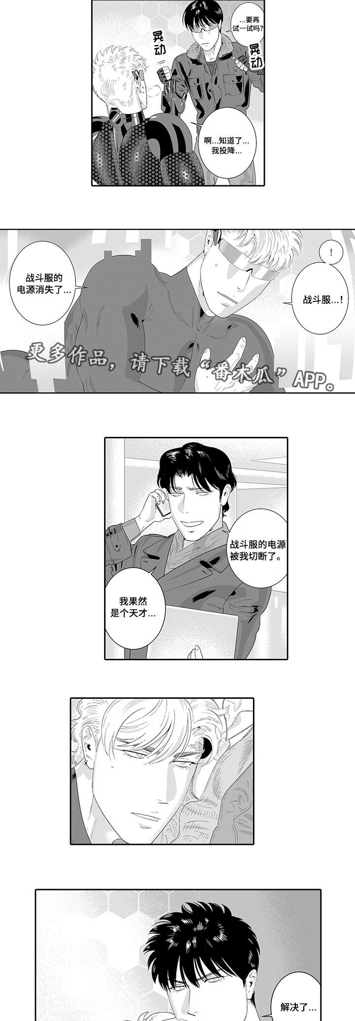 《黑暗行动》漫画最新章节第35章：欠你人情免费下拉式在线观看章节第【13】张图片