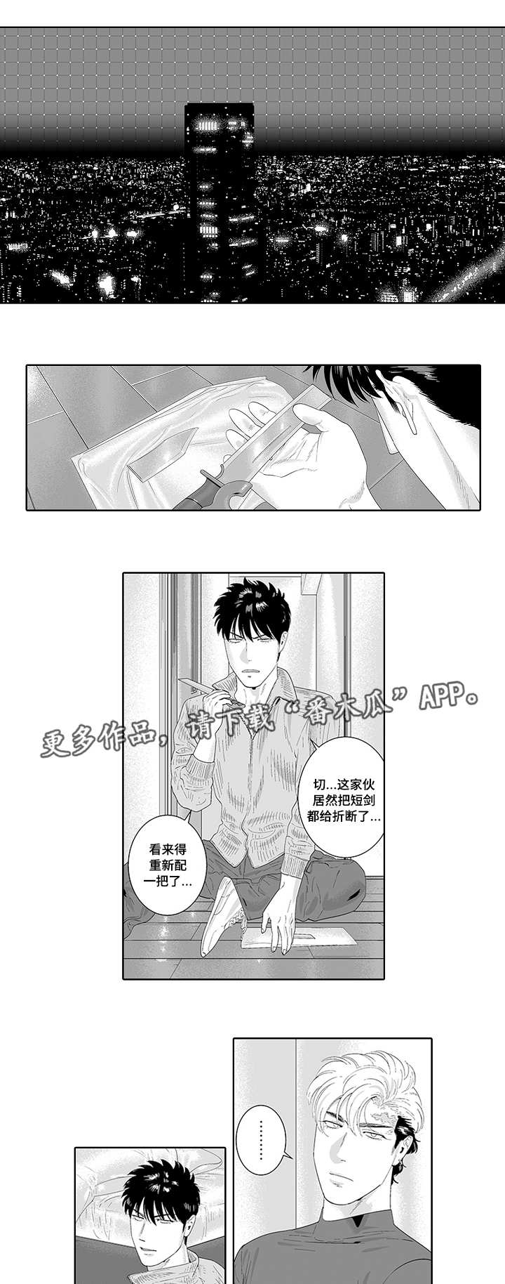 《黑暗行动》漫画最新章节第35章：欠你人情免费下拉式在线观看章节第【11】张图片