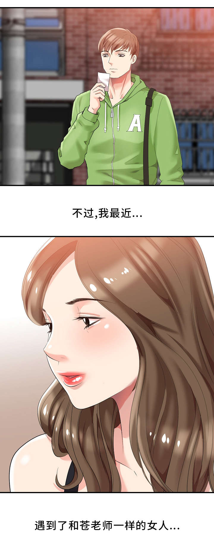 《潜入者》漫画最新章节第1章：梦想中的女神免费下拉式在线观看章节第【2】张图片