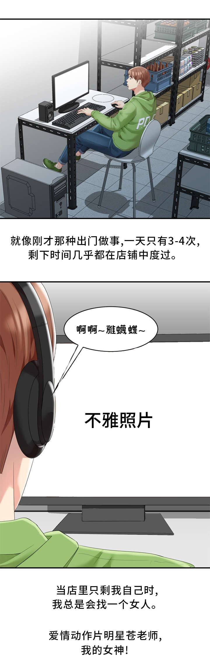 《潜入者》漫画最新章节第1章：梦想中的女神免费下拉式在线观看章节第【4】张图片