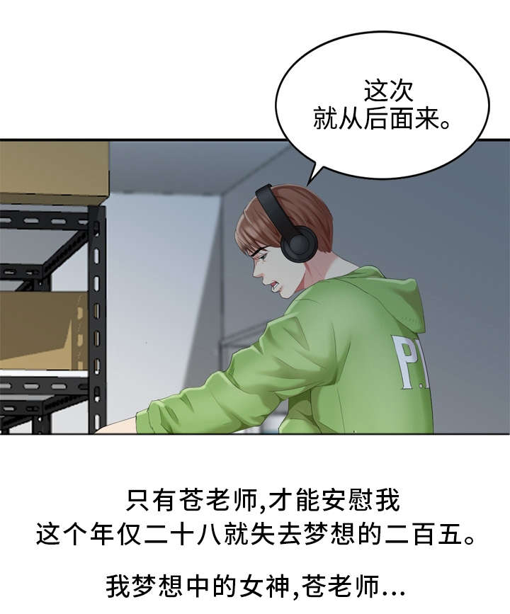 《潜入者》漫画最新章节第1章：梦想中的女神免费下拉式在线观看章节第【3】张图片