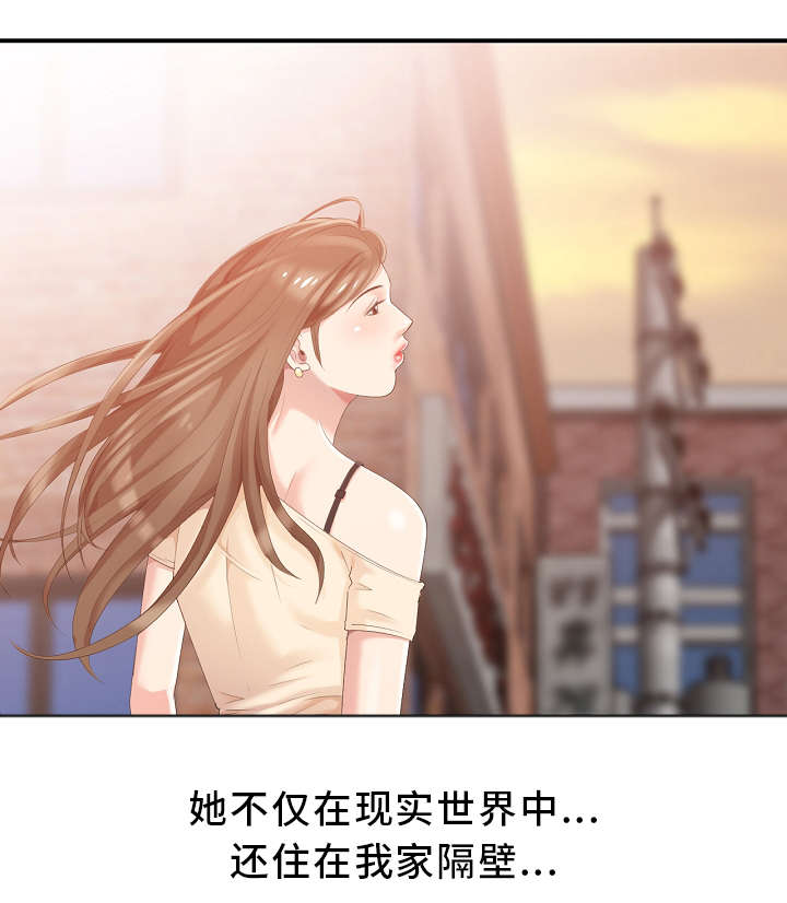 《潜入者》漫画最新章节第1章：梦想中的女神免费下拉式在线观看章节第【1】张图片