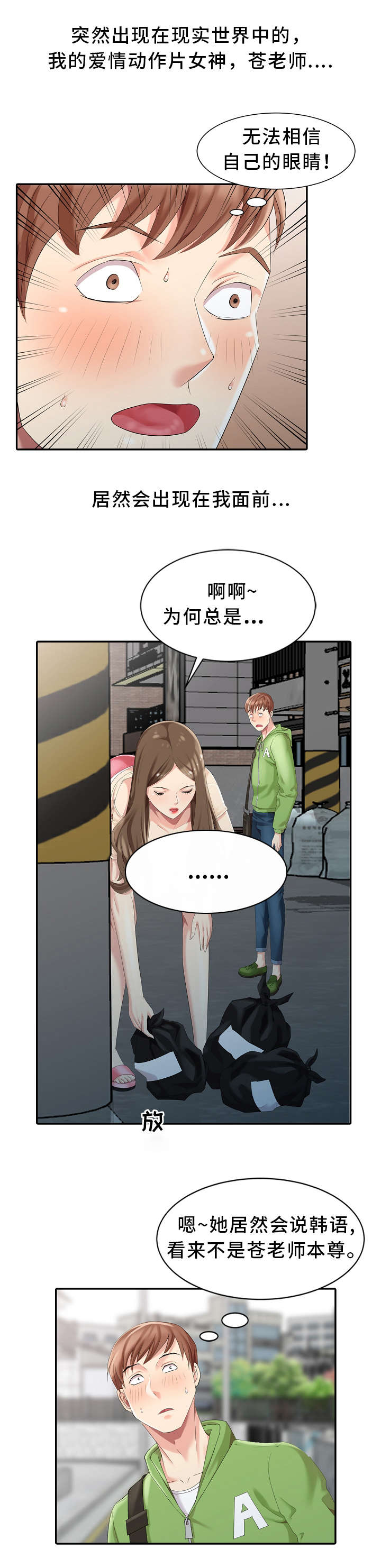 《潜入者》漫画最新章节第2章：神秘人免费下拉式在线观看章节第【18】张图片