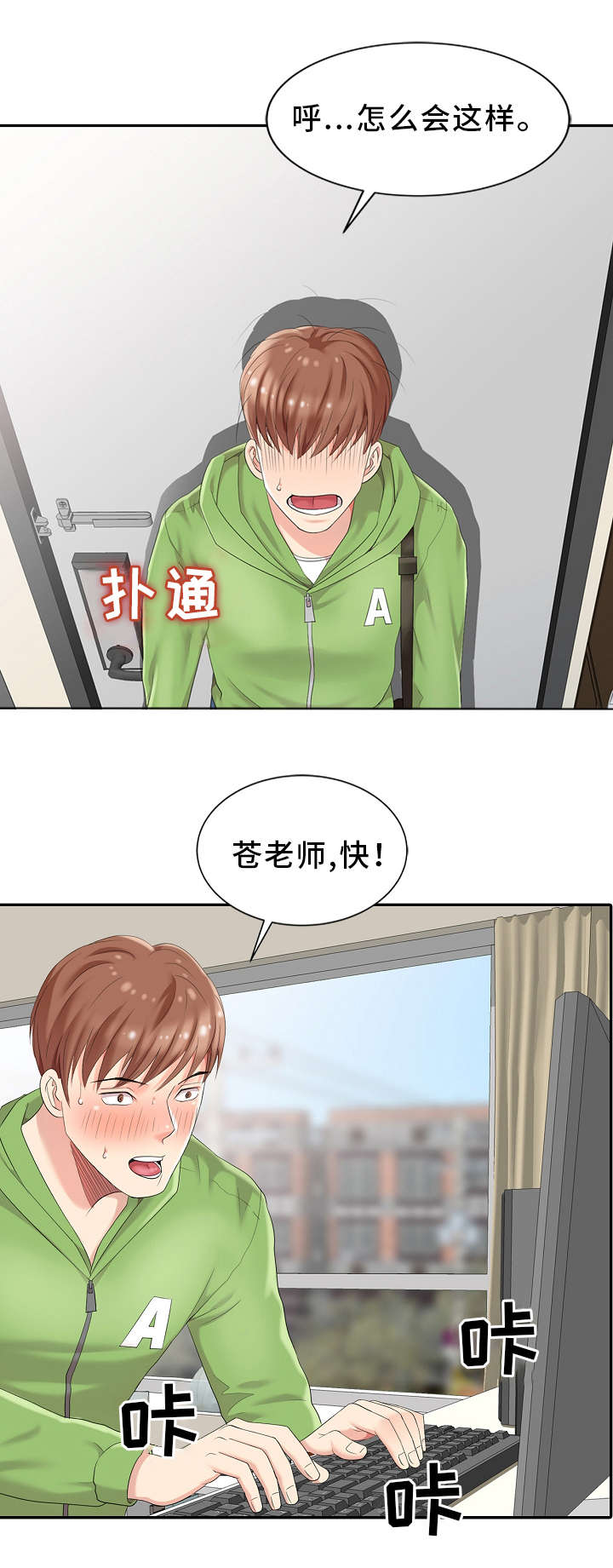 《潜入者》漫画最新章节第2章：神秘人免费下拉式在线观看章节第【8】张图片