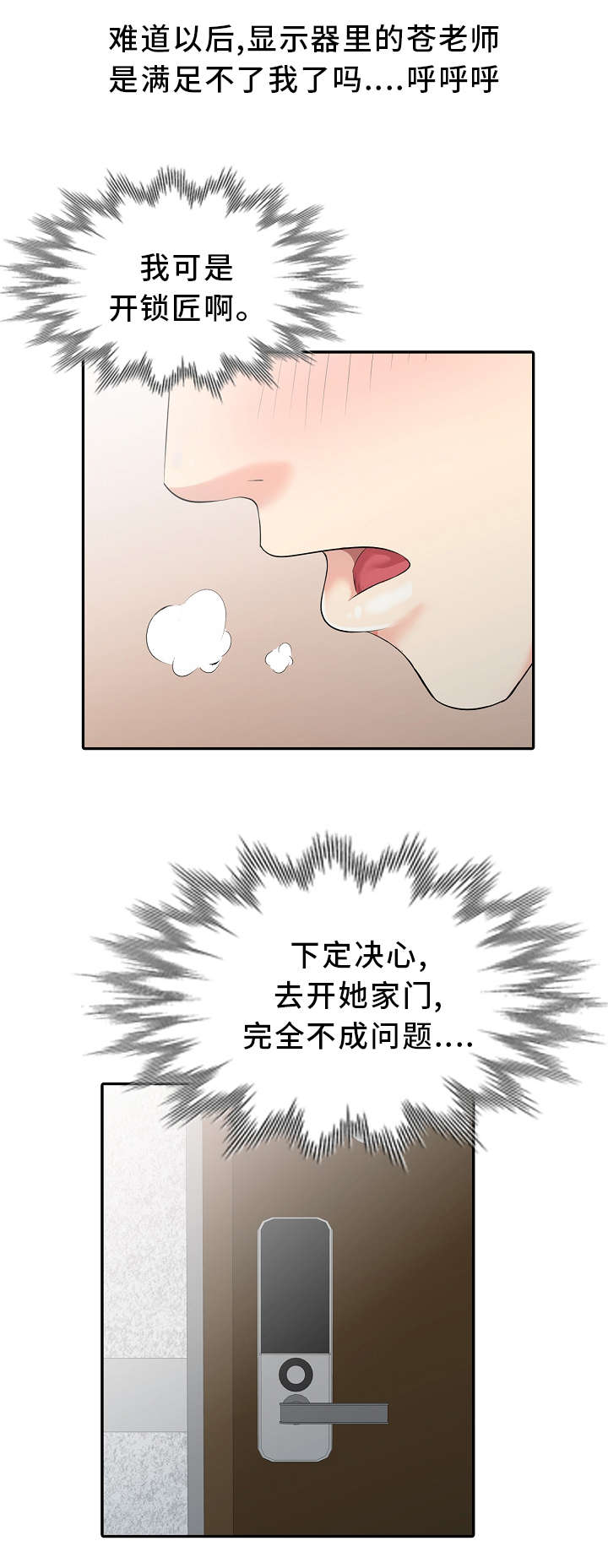 《潜入者》漫画最新章节第2章：神秘人免费下拉式在线观看章节第【4】张图片