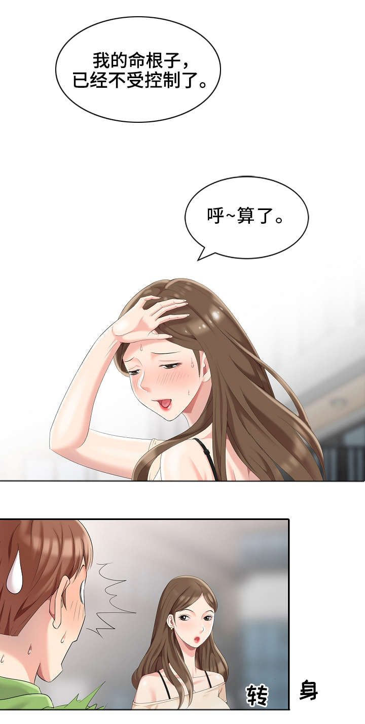 《潜入者》漫画最新章节第2章：神秘人免费下拉式在线观看章节第【16】张图片