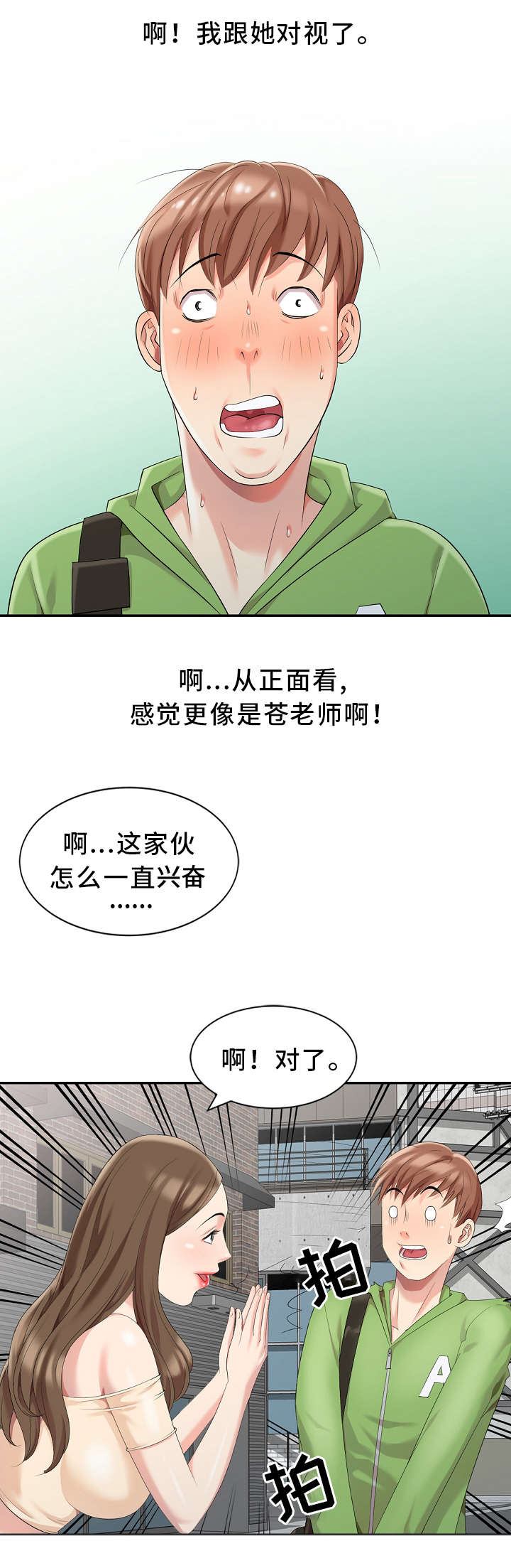 《潜入者》漫画最新章节第2章：神秘人免费下拉式在线观看章节第【15】张图片