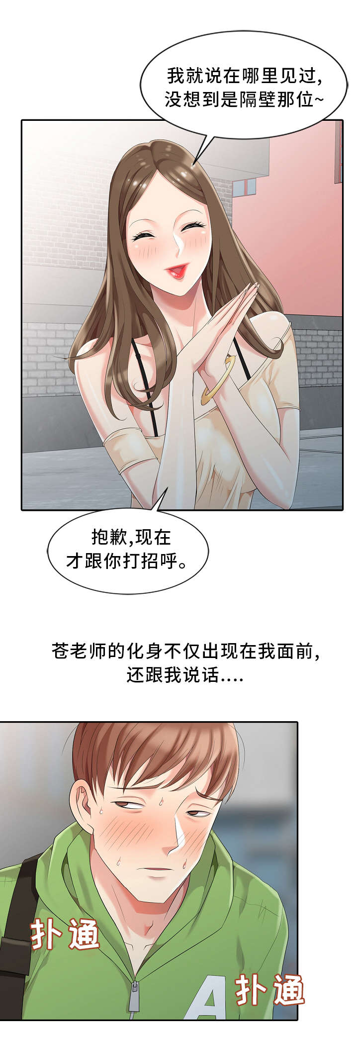 《潜入者》漫画最新章节第2章：神秘人免费下拉式在线观看章节第【14】张图片