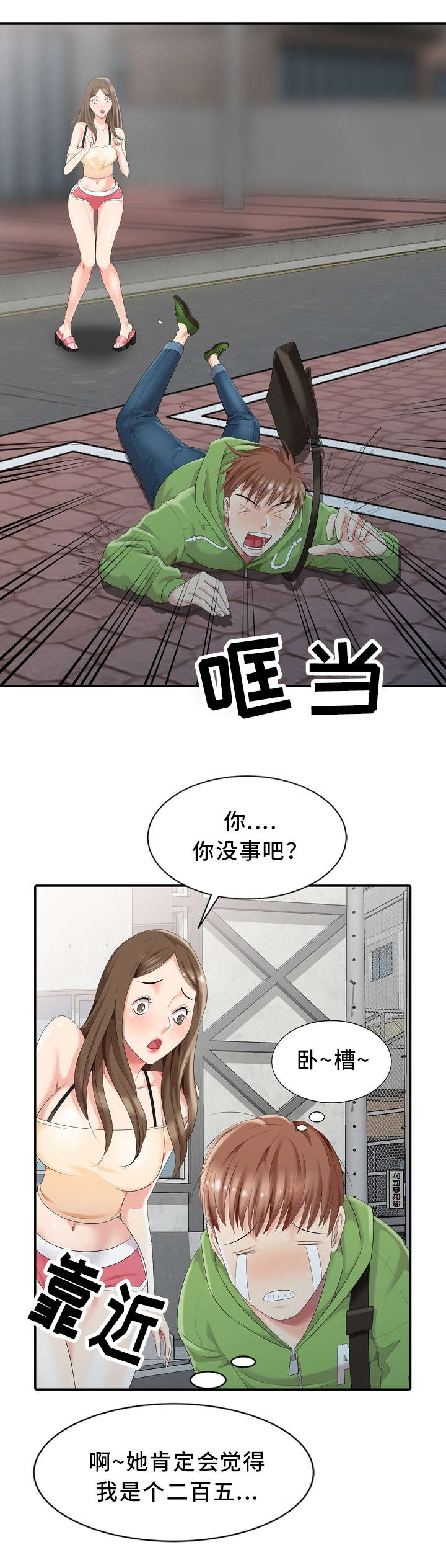 《潜入者》漫画最新章节第2章：神秘人免费下拉式在线观看章节第【12】张图片