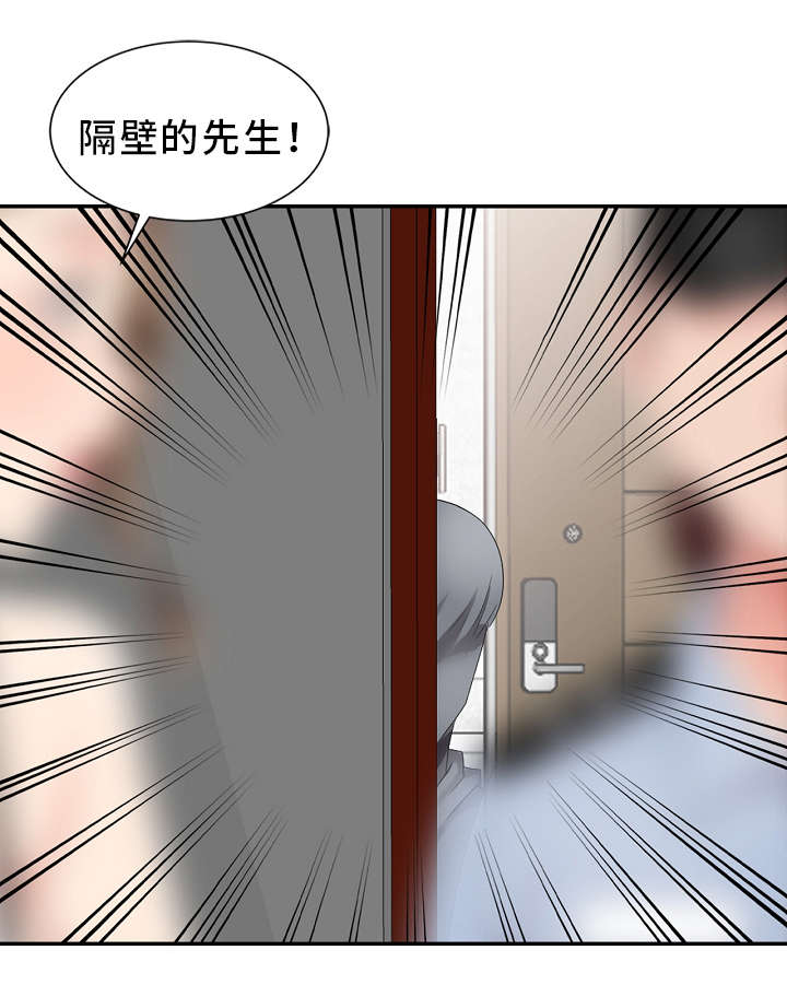 《潜入者》漫画最新章节第3章：隔壁先生免费下拉式在线观看章节第【1】张图片