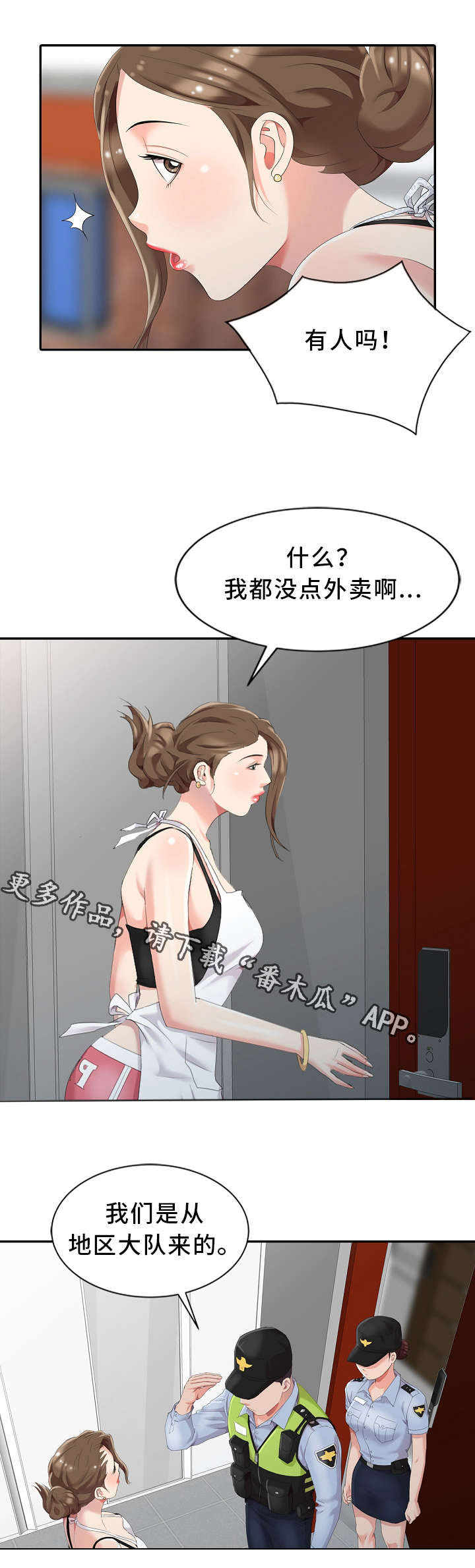 《潜入者》漫画最新章节第3章：隔壁先生免费下拉式在线观看章节第【3】张图片