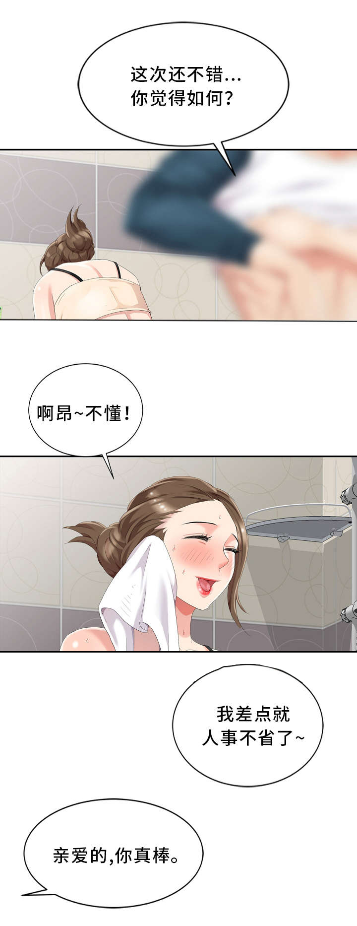 《潜入者》漫画最新章节第3章：隔壁先生免费下拉式在线观看章节第【7】张图片