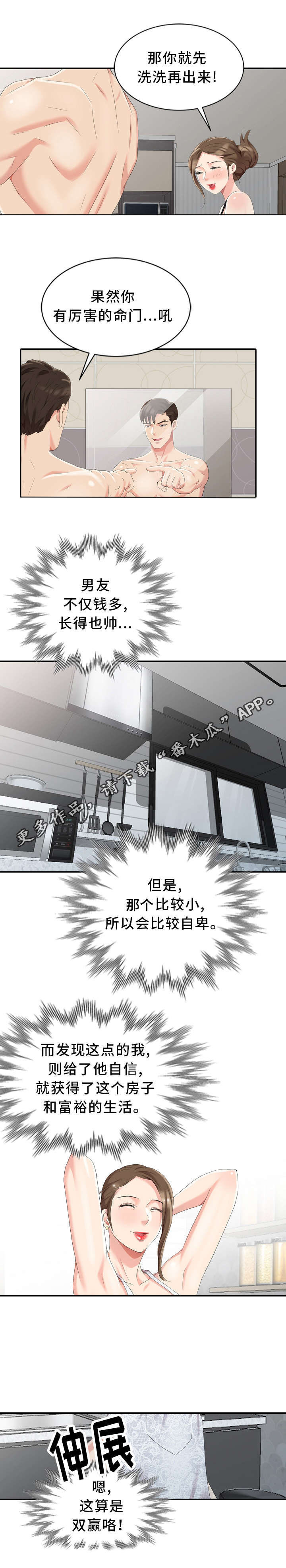 《潜入者》漫画最新章节第3章：隔壁先生免费下拉式在线观看章节第【6】张图片