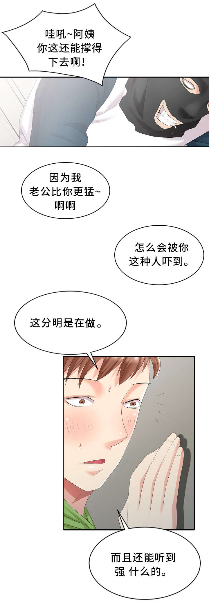 《潜入者》漫画最新章节第3章：隔壁先生免费下拉式在线观看章节第【10】张图片