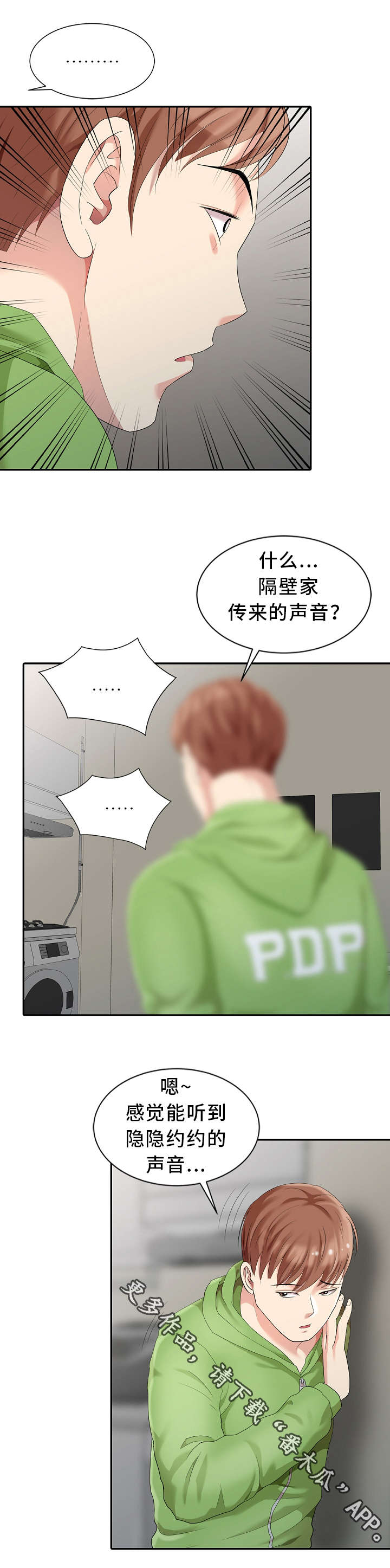 《潜入者》漫画最新章节第3章：隔壁先生免费下拉式在线观看章节第【11】张图片