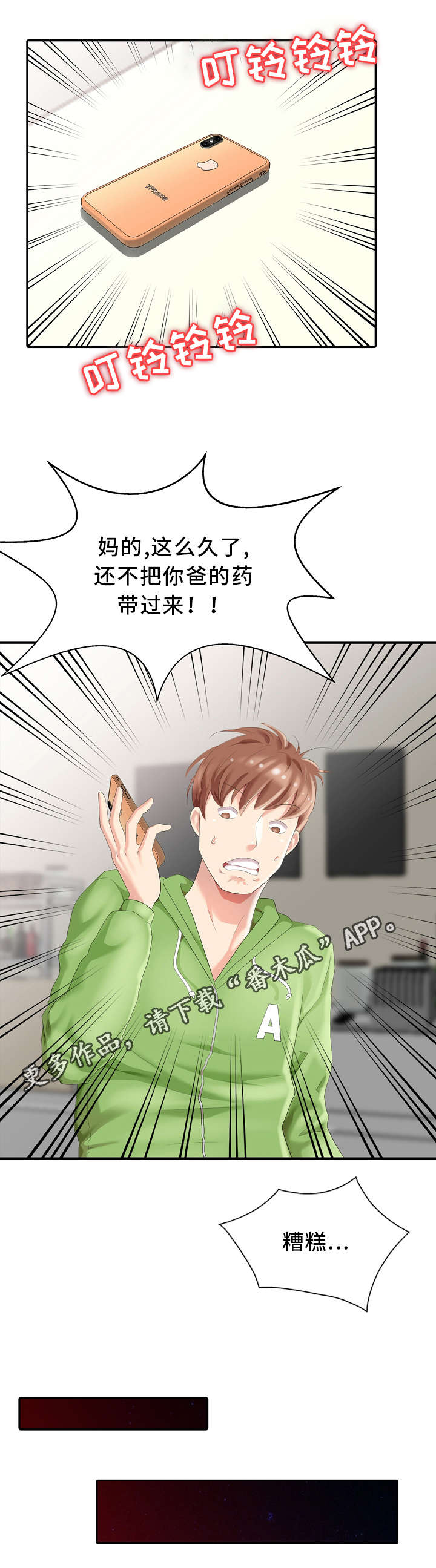 《潜入者》漫画最新章节第4章：私闯名宅免费下拉式在线观看章节第【16】张图片