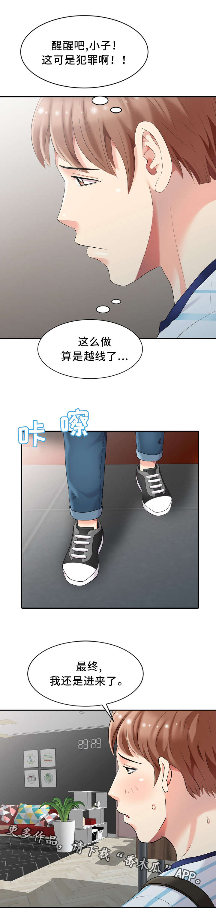 《潜入者》漫画最新章节第4章：私闯名宅免费下拉式在线观看章节第【9】张图片